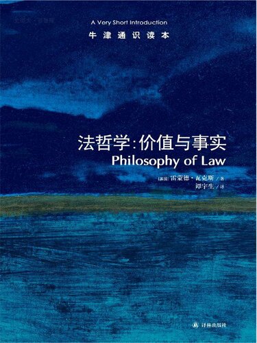 ﻿法哲学：价值与事实