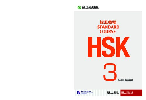 ﻿دوره استاندارد HSK 3: کتاب کار HSK 标准教程 3 练习册
 7561938152 ، 9787561938157