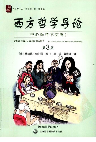 ﻿西方哲学导论