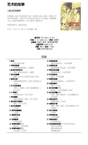 ﻿艺术的故事
 7108013134 ، 9787108013132