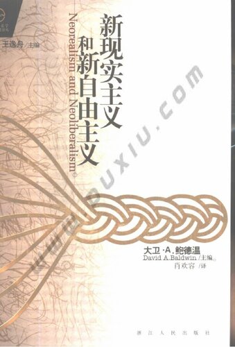 ﻿新现实主义和新自由主义 (نئورئالیسم و ​​نئولیبرالیسم)