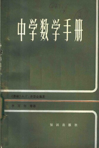 ﻿中学数学手册