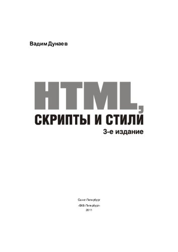 ﻿HTML، اسکریپت ها و سبک ها. ویرایش 3