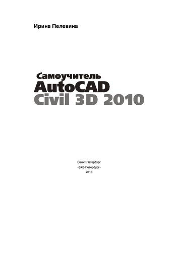 ﻿آموزش AutoCAD Civil 3D 2010