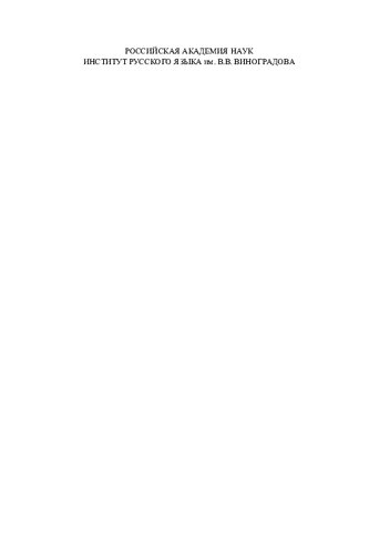 ﻿فرهنگ گفتار روسی: فرهنگ لغت و کتاب مرجع دایره المعارف