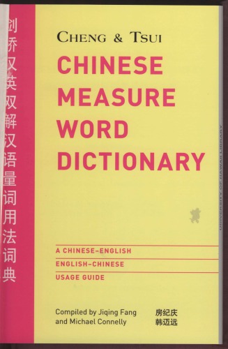 ﻿Chinese Measure Word Dictionary ( 劍橋漢英雙解漢語量詞用法辭典)