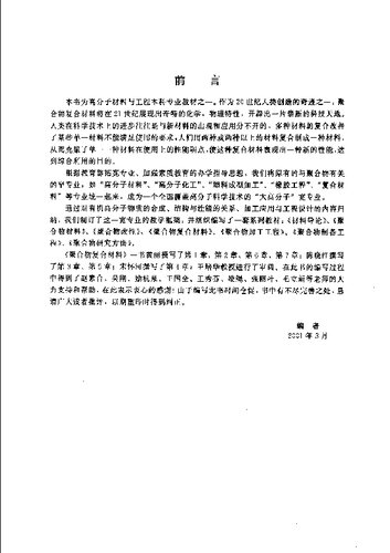 ﻿聚合物复合材料
