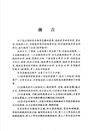 ﻿高等数学 (线性代数概率统计)