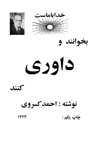 ﻿شیعی گری بخوانند و داوری کنند