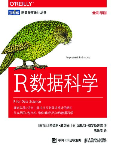 ﻿R数据科学