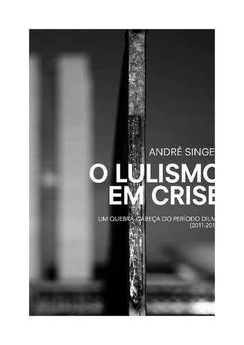 ﻿لولیسم در بحران: پازلی از دوره دیلما (2011-2016)