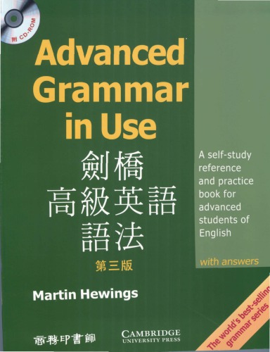 ﻿劍橋高級英語語法 （第三版