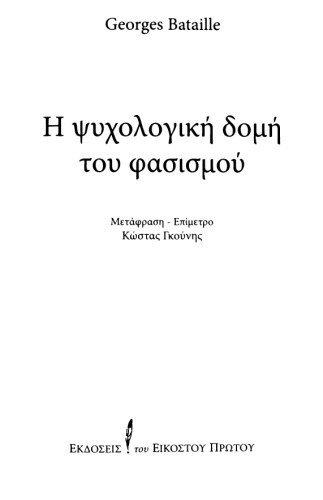 ﻿ساختار روانی فاشیسم