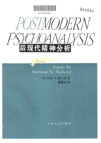 ﻿后现代精神分析