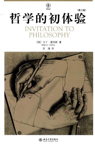 ﻿哲学的初体验