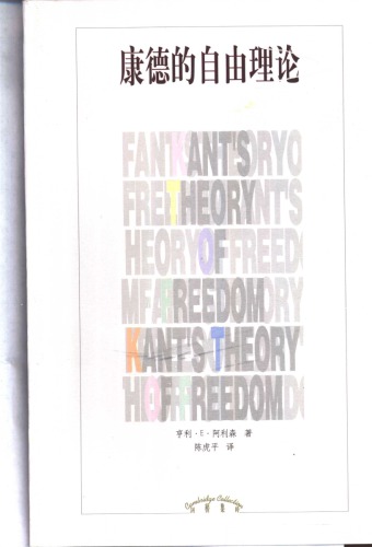 ﻿康德的自由理论