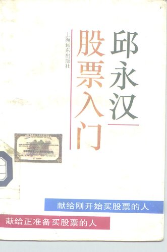 ﻿邱永汉股票入门