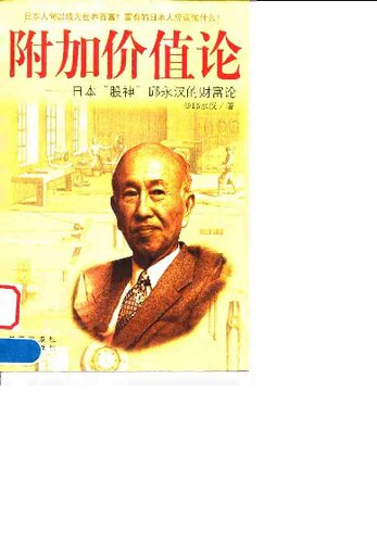 ﻿附加价值论: 日本 