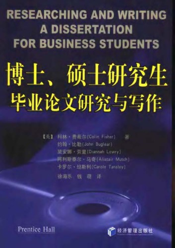 ﻿博士、硕士研究生毕业论文研究与写作
 7802073847, 9787802073845