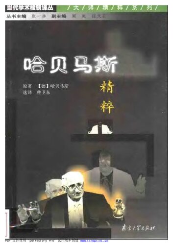 ﻿哈贝马斯精粹