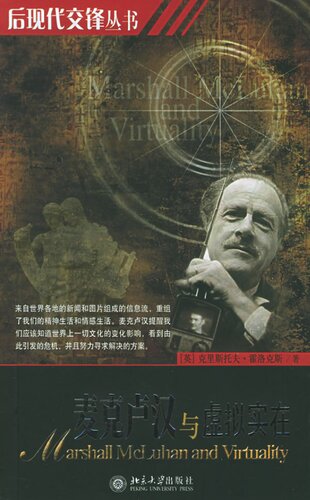 ﻿麦克卢汉与虚拟实在