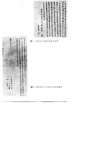 ﻿明清徽州社会经济资料丛编（第一辑）