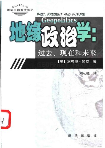 ﻿地缘政治学：过去、现在和未来
 7501160562
