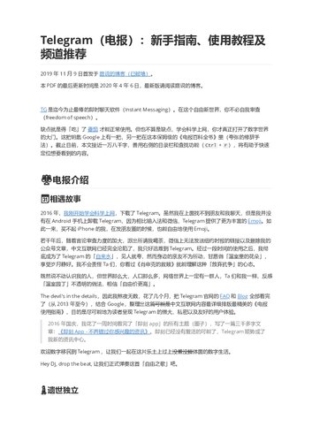 ﻿Telegram（电报）：新手指南、使用教程及频道推荐 - 庭说