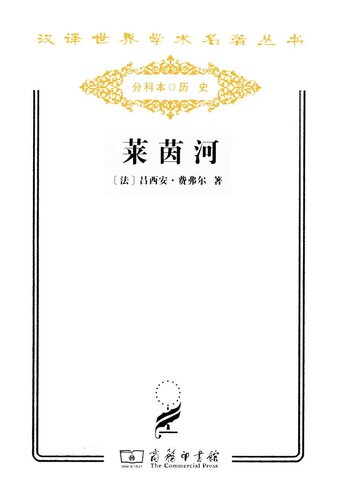 ﻿莱茵河——历史、神话和现实
