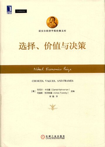 ﻿选择、价值与决策