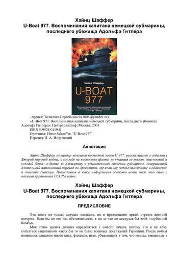 ﻿U-Boat 977: خاطرات کاپیتان زیردریایی ها، آخرین پناهگاه آدولف هیتلر: [ترنس. از انگلیسی]