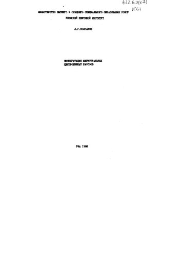 ﻿بهره برداری از پمپ های گریز از مرکز خط اصلی 1988