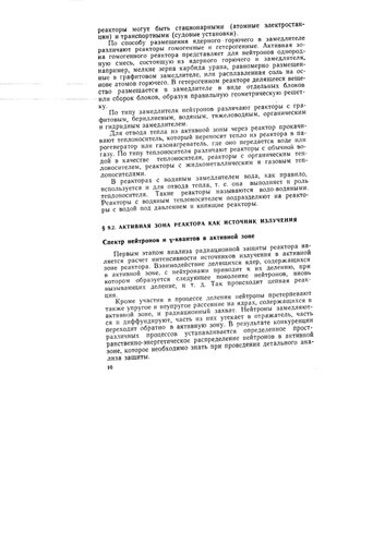 ﻿حفاظت از تشعشعات تاسیسات هسته ای T.2