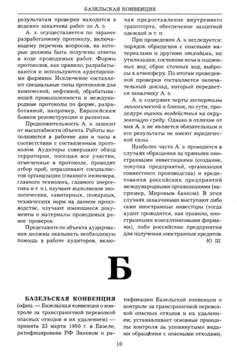 ﻿فرهنگ لغت دایره المعارف حقوقی محیط زیست