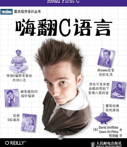 ﻿嗨翻C语言
 7115318840, 9787115318848