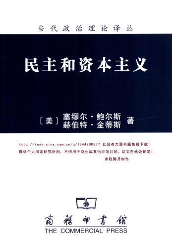 ﻿民主与资本主义 (Democracy and Capitalism: Property, Community, and the Contradictions of Modern Social Thought)