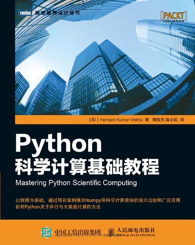 ﻿Python科学计算基础教程