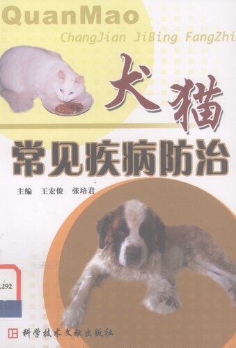 ﻿犬猫常见疾病防治