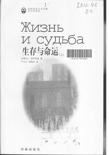 ﻿生存与命运（上下）