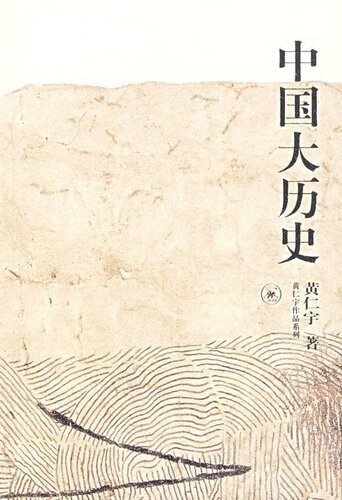 ﻿中国大历史