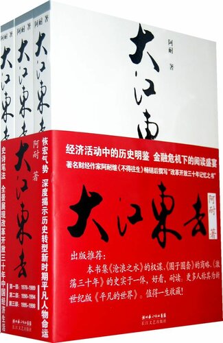 ﻿大江东去（共三部）