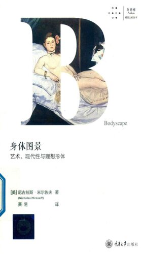 ﻿身体图景：艺术、现代性与理想形体 / Bodyscape: Art. Modernity and the Ideal Figure