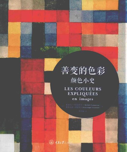 ﻿善变的色彩：颜色小史 / Les couleurs expoliquées en images