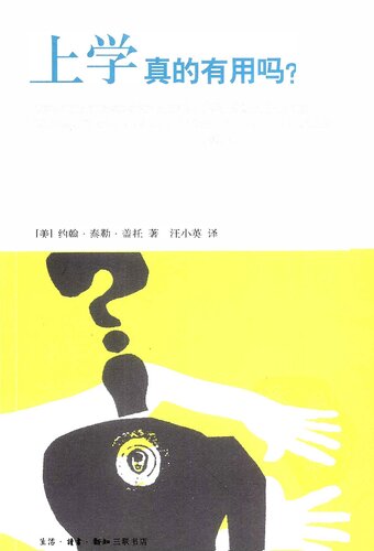 ﻿上学真的有用吗？