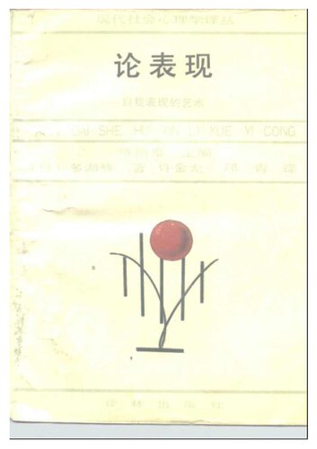 ﻿论表现——自我表现的艺术