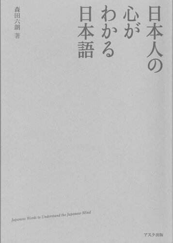 ﻿کلمات ژاپنی برای درک ذهن ژاپنی