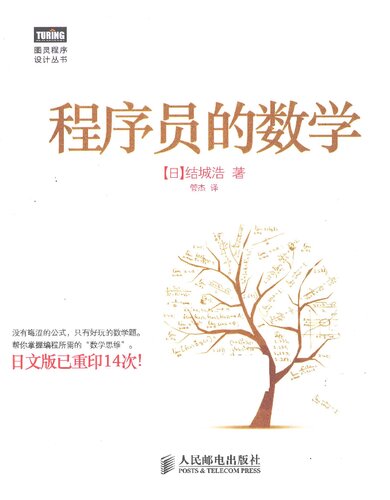 ﻿程序员的数学