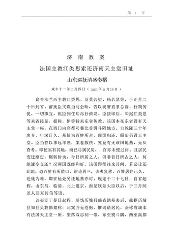 ﻿山东教案史料