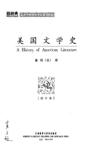 ﻿美国文学史