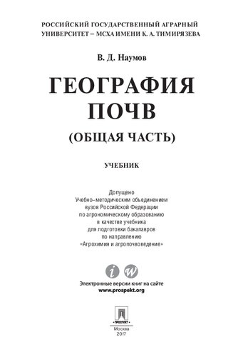 ﻿جغرافیای خاک یک قسمت مشترک کتاب درسی